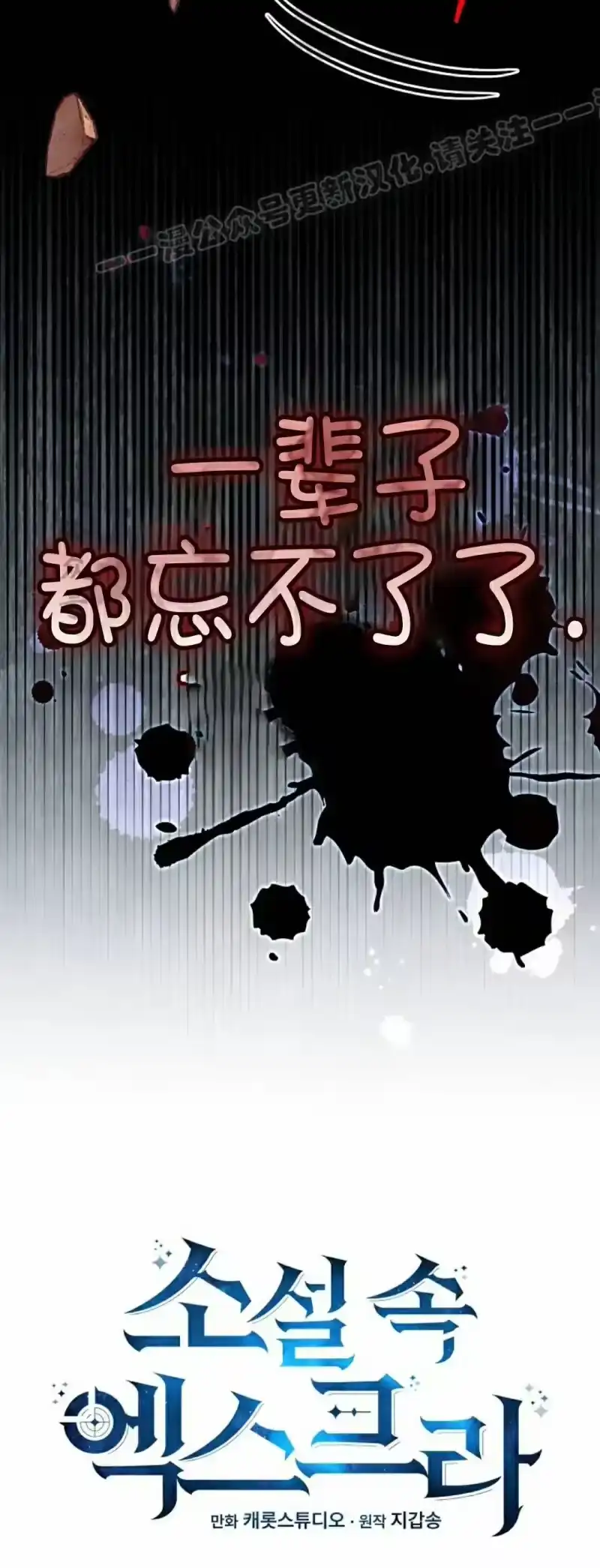 小说里的叛逆路人甲_h 第127话 第14页