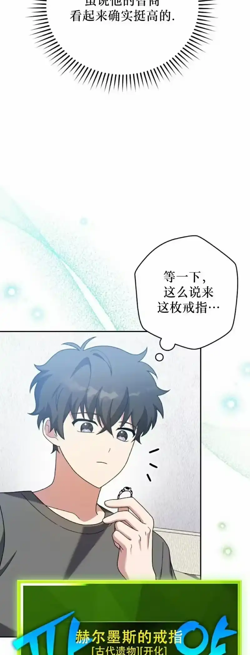 小说里的叛逆路人甲_h 第127话 第18页
