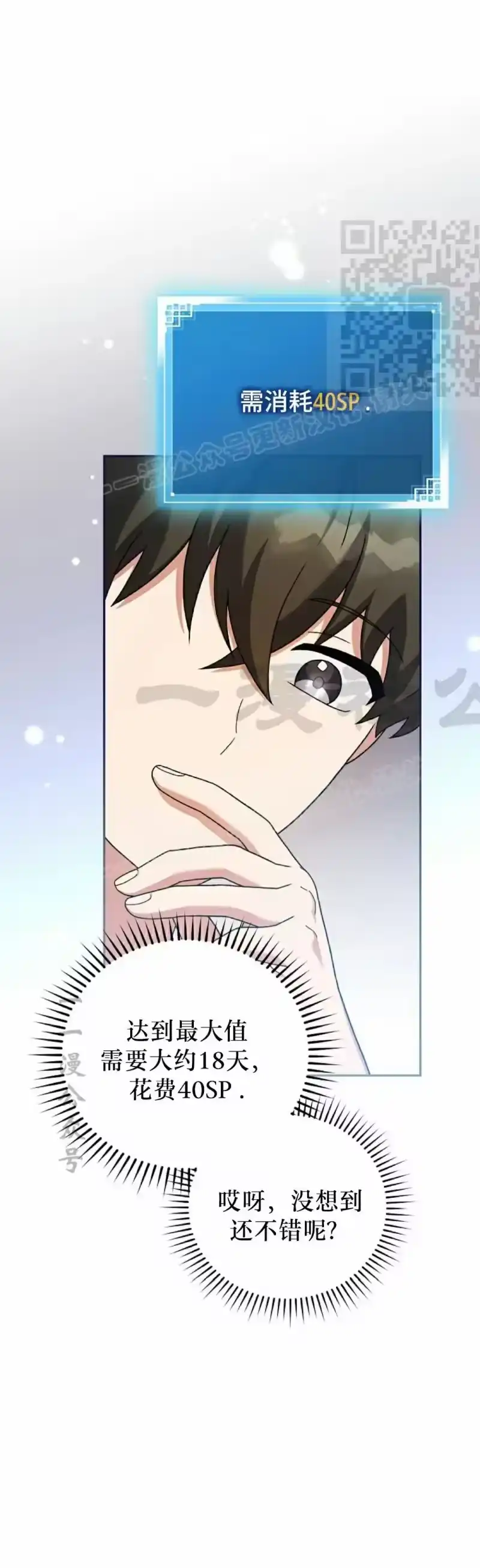 小说里的叛逆路人甲_h 第127话 第21页