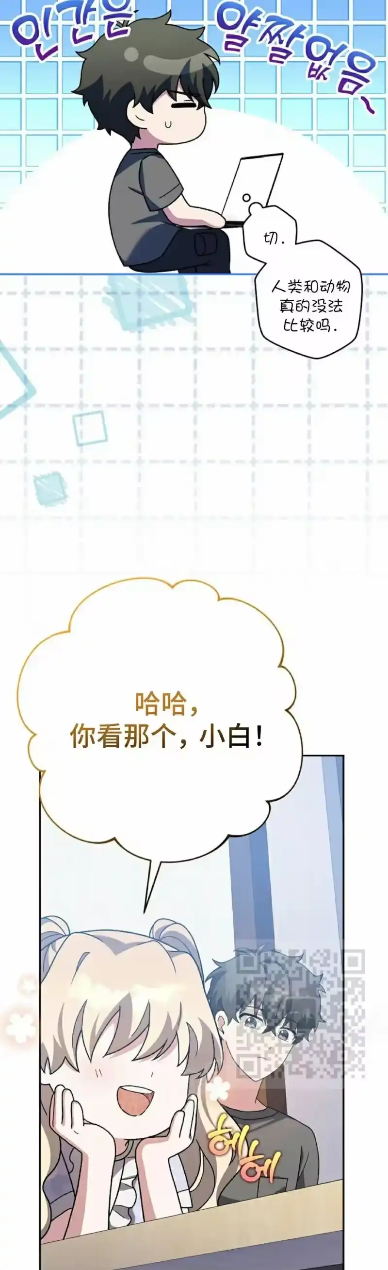 小说里的叛逆路人甲_h 第127话 第23页
