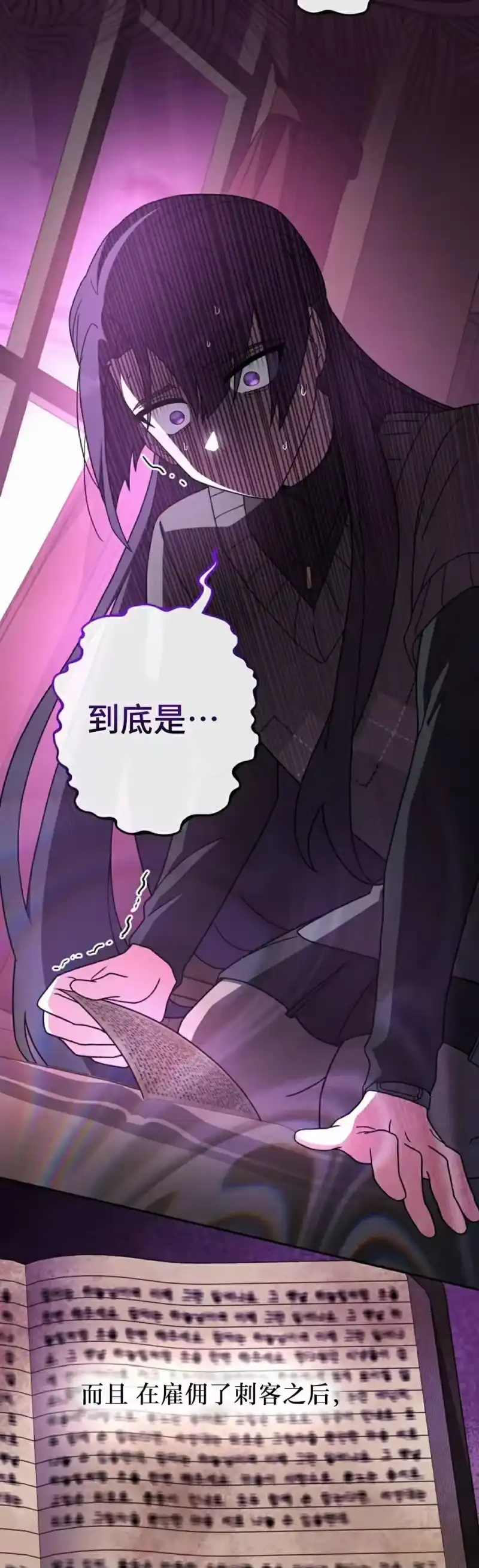 小说里的叛逆路人甲_h 第127话 第28页