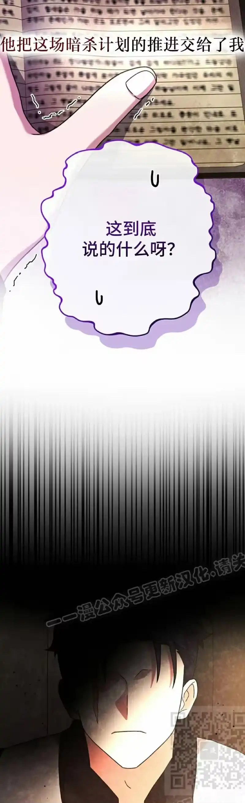 小说里的叛逆路人甲_h 第127话 第29页