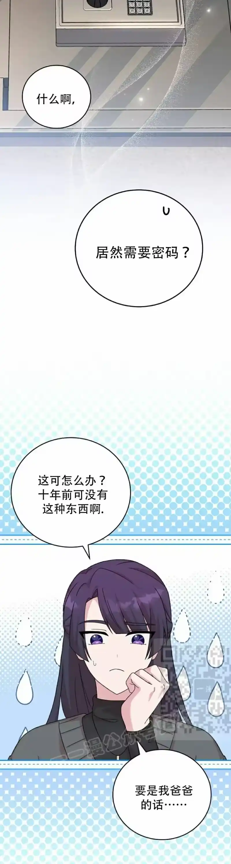 小说里的叛逆路人甲_h 第127话 第3页