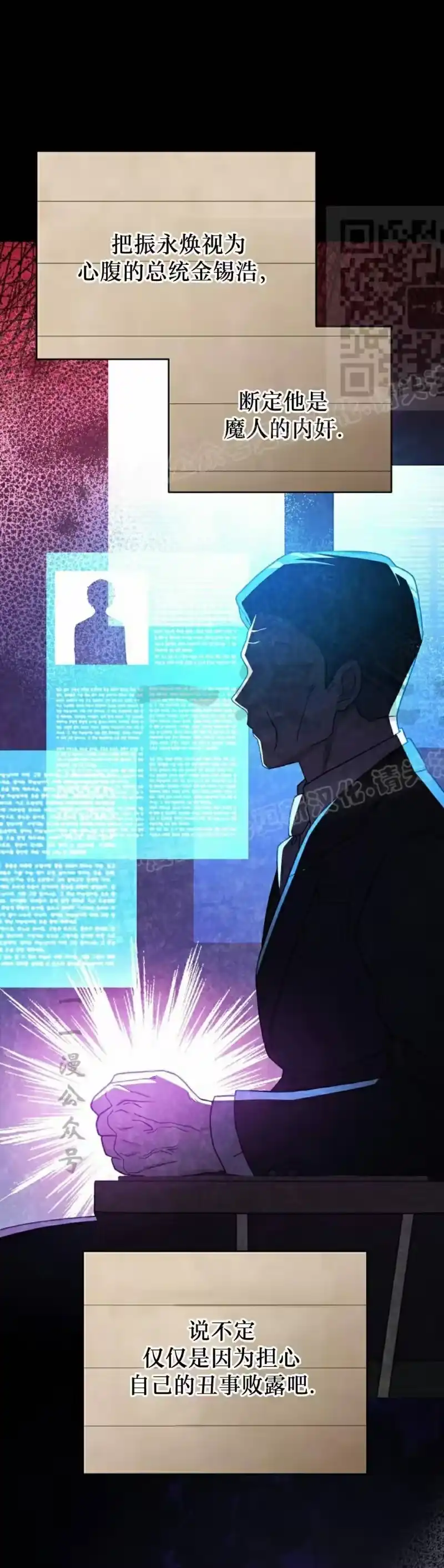 小说里的叛逆路人甲_h 第127话 第31页