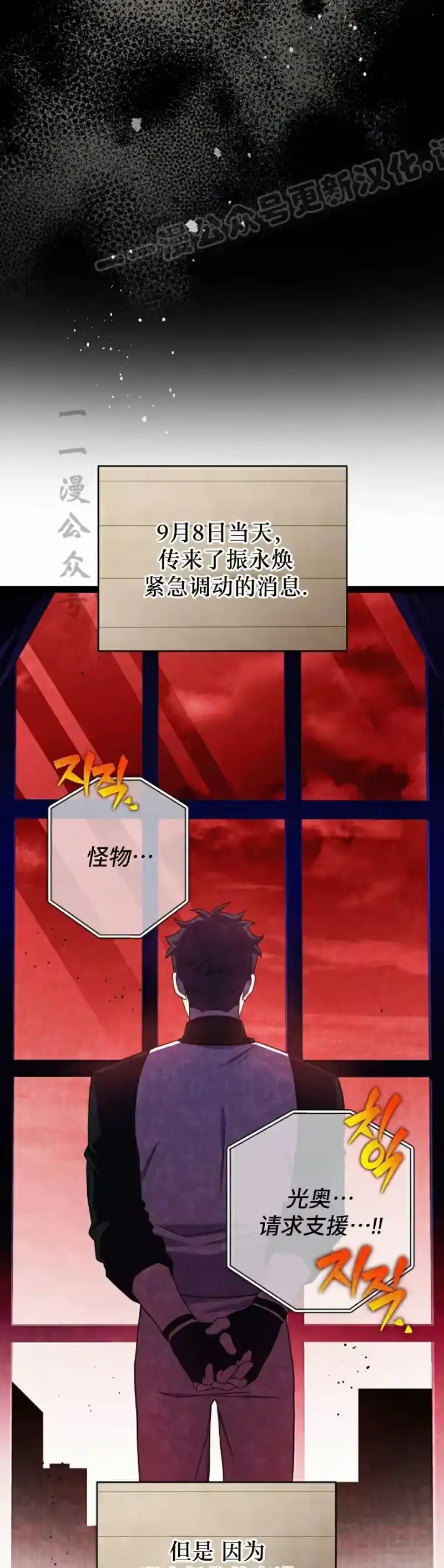 小说里的叛逆路人甲_h 第127话 第34页