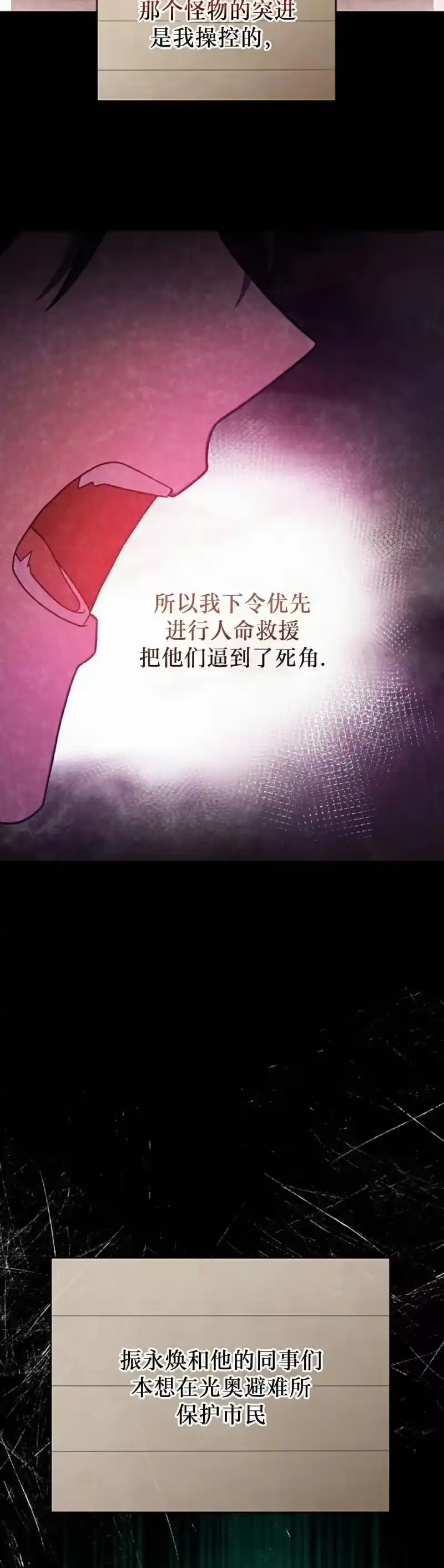 小说里的叛逆路人甲_h 第127话 第35页