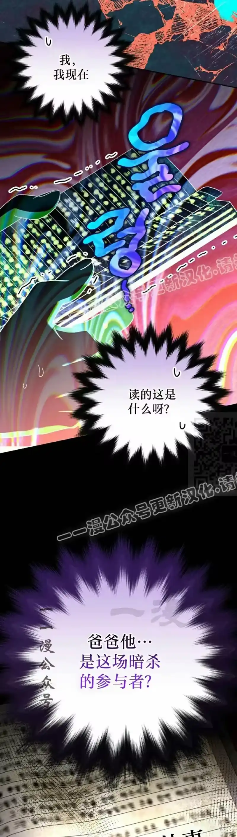 小说里的叛逆路人甲_h 第127话 第37页