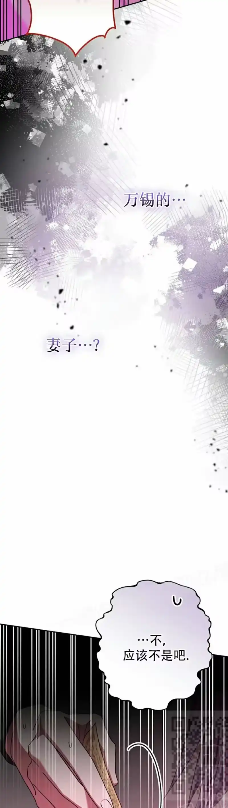 小说里的叛逆路人甲_h 第127话 第39页