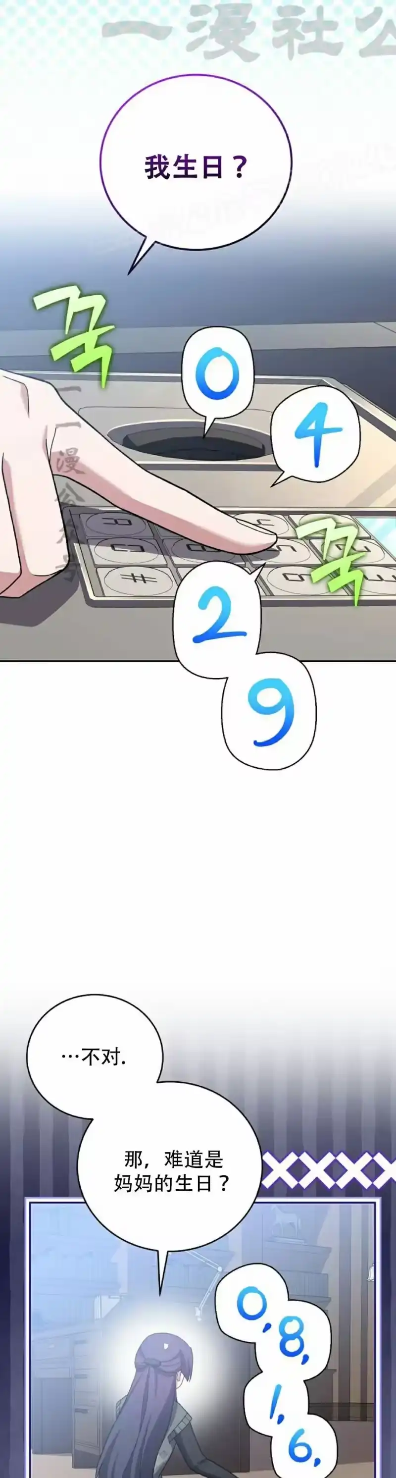 小说里的叛逆路人甲_h 第127话 第4页