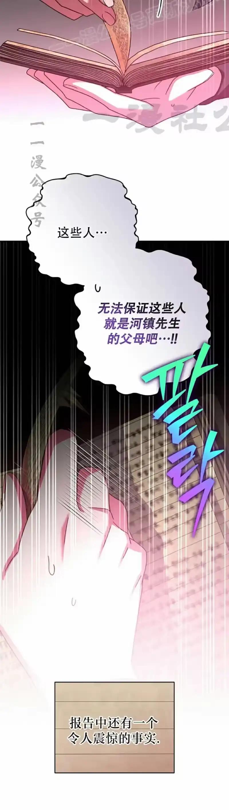 小说里的叛逆路人甲_h 第127话 第40页