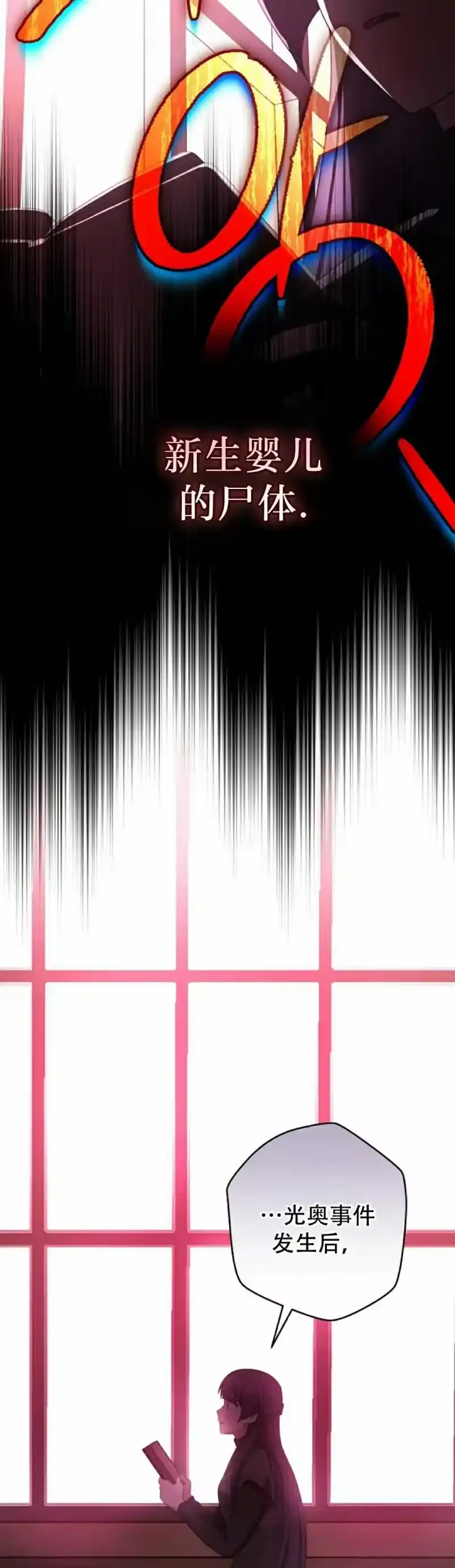 小说里的叛逆路人甲_h 第127话 第42页