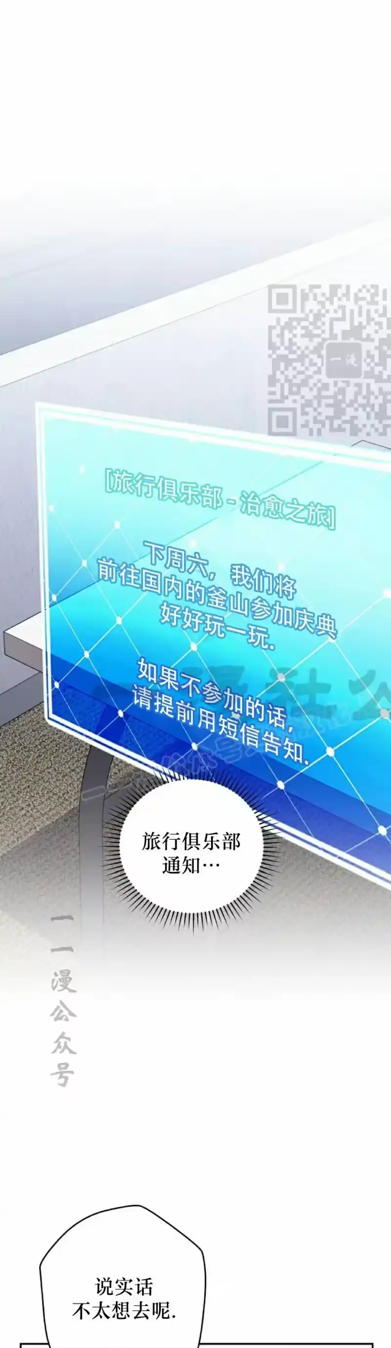 小说里的叛逆路人甲_h 第127话 第46页