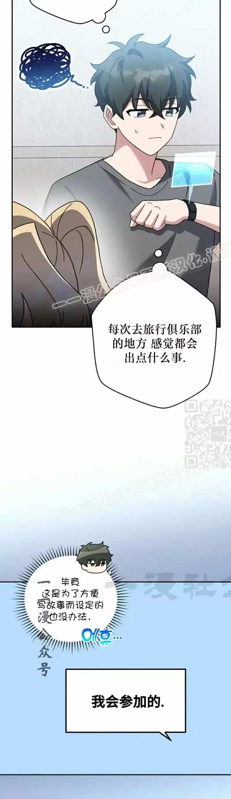 小说里的叛逆路人甲_h 第127话 第47页