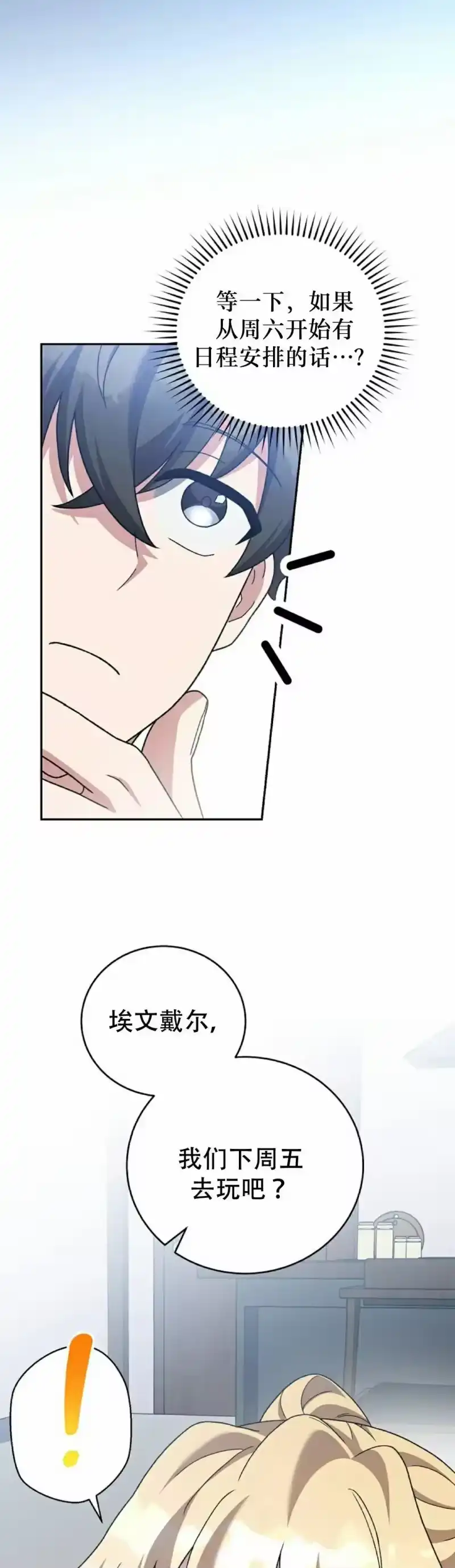 小说里的叛逆路人甲_h 第127话 第48页