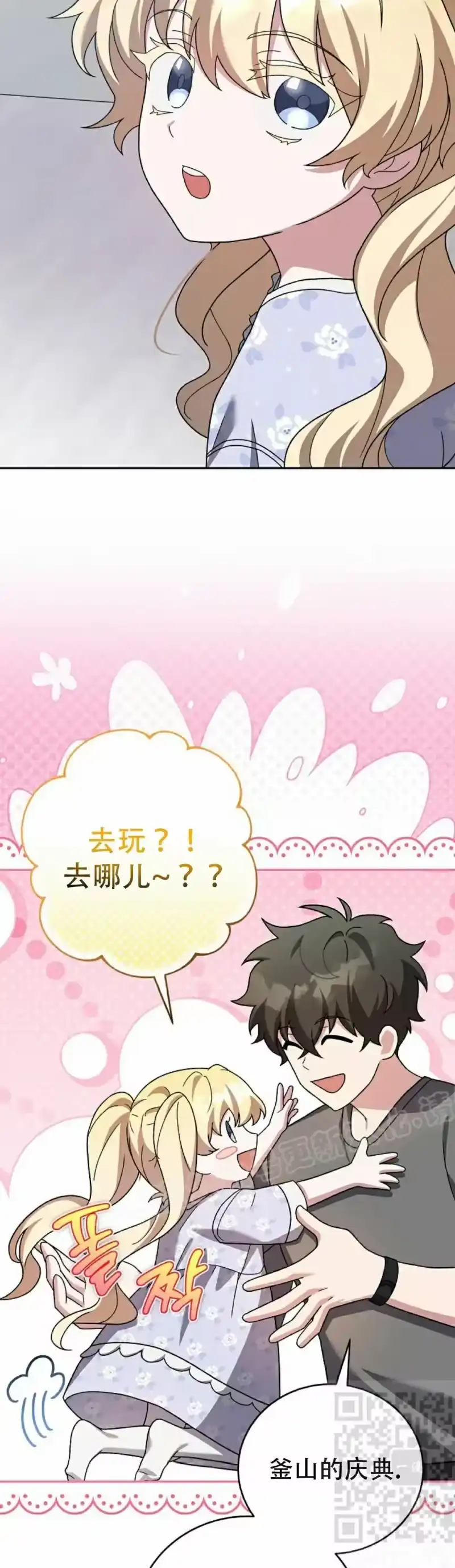 小说里的叛逆路人甲_h 第127话 第49页