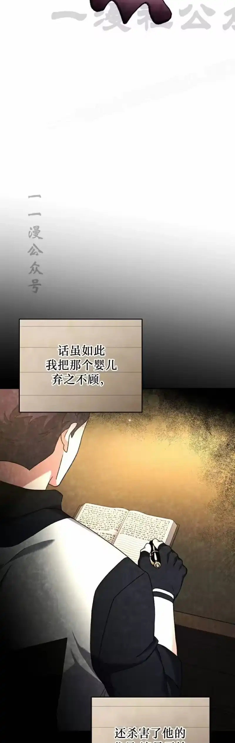 小说里的叛逆路人甲_h 第127话 第54页