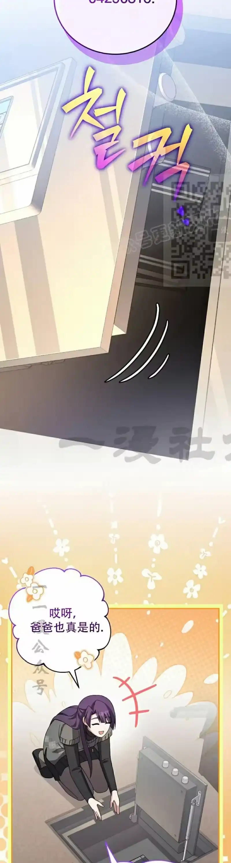 小说里的叛逆路人甲_h 第127话 第6页