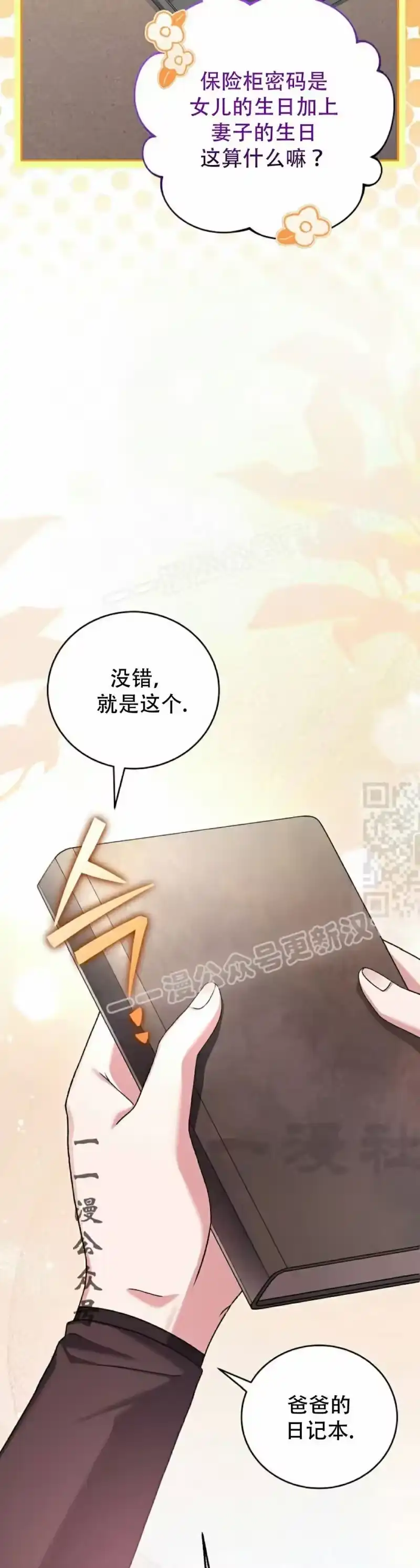 小说里的叛逆路人甲_h 第127话 第7页