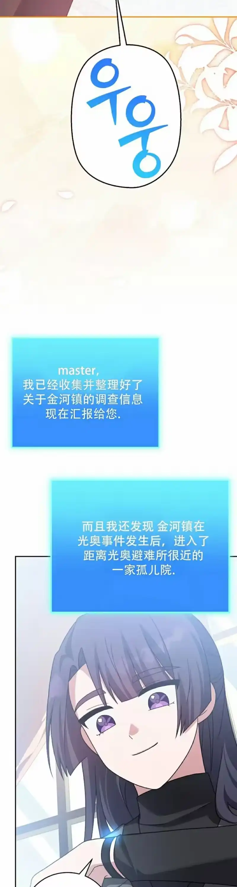 小说里的叛逆路人甲_h 第127话 第8页
