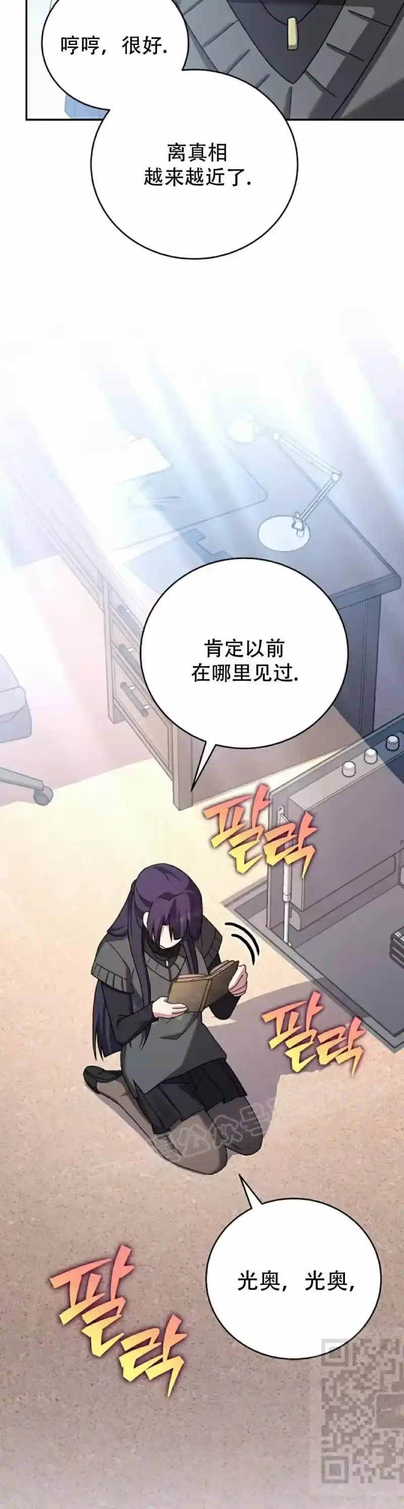 小说里的叛逆路人甲_h 第127话 第9页