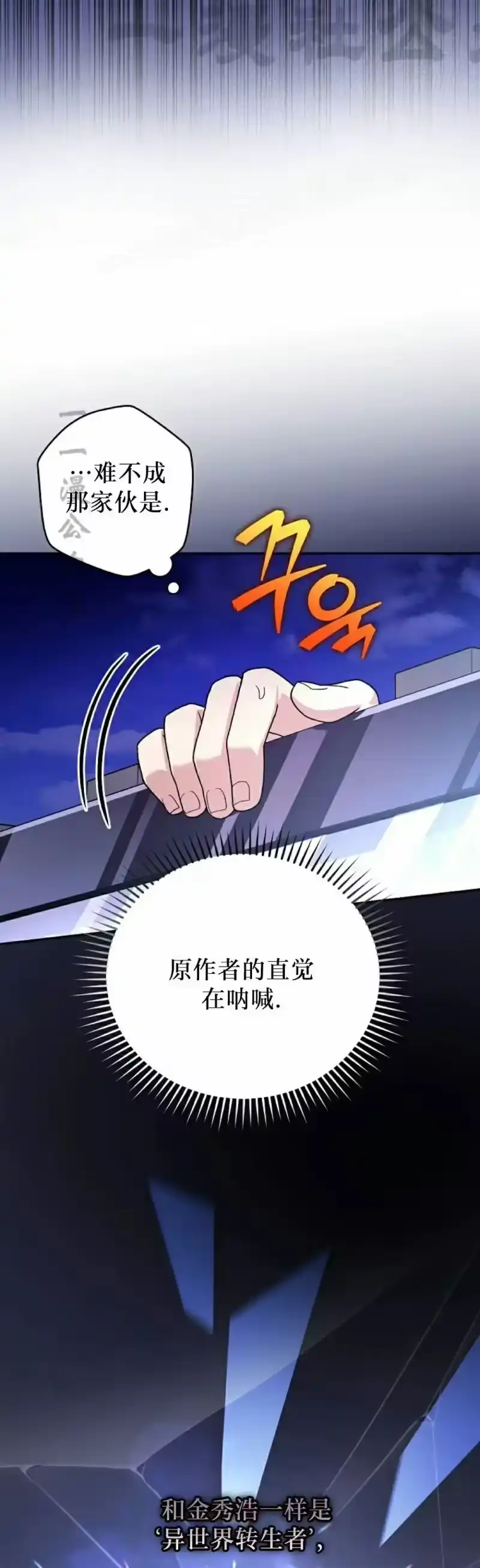 小说里的叛逆路人甲_h 第128话 第13页