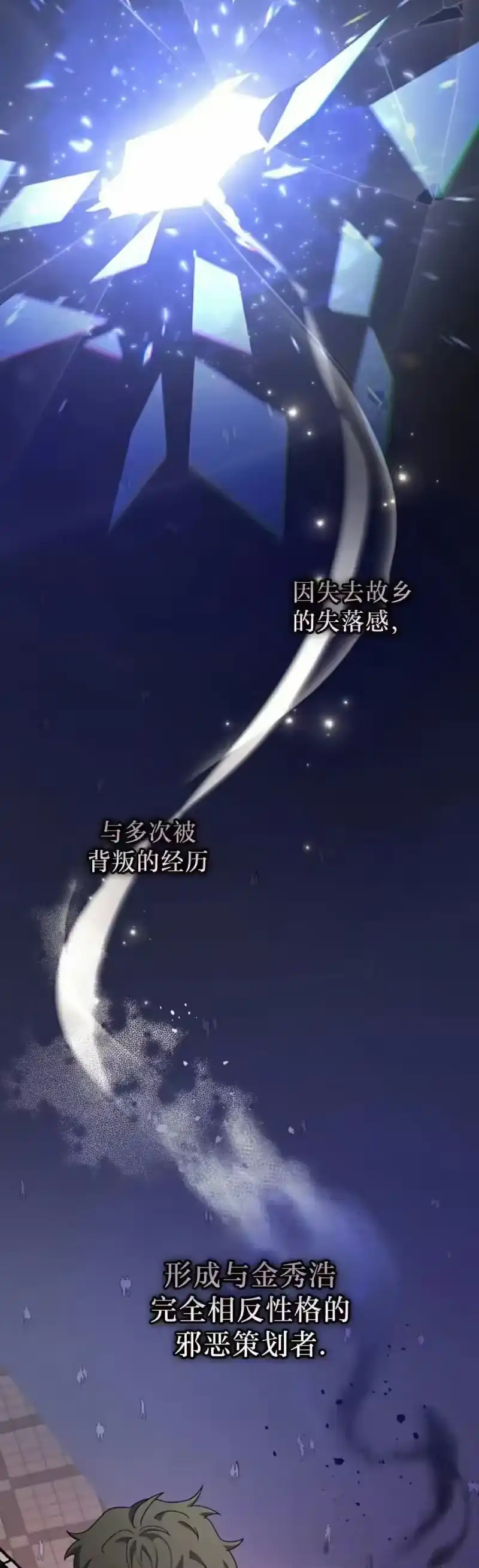 小说里的叛逆路人甲_h 第128话 第14页