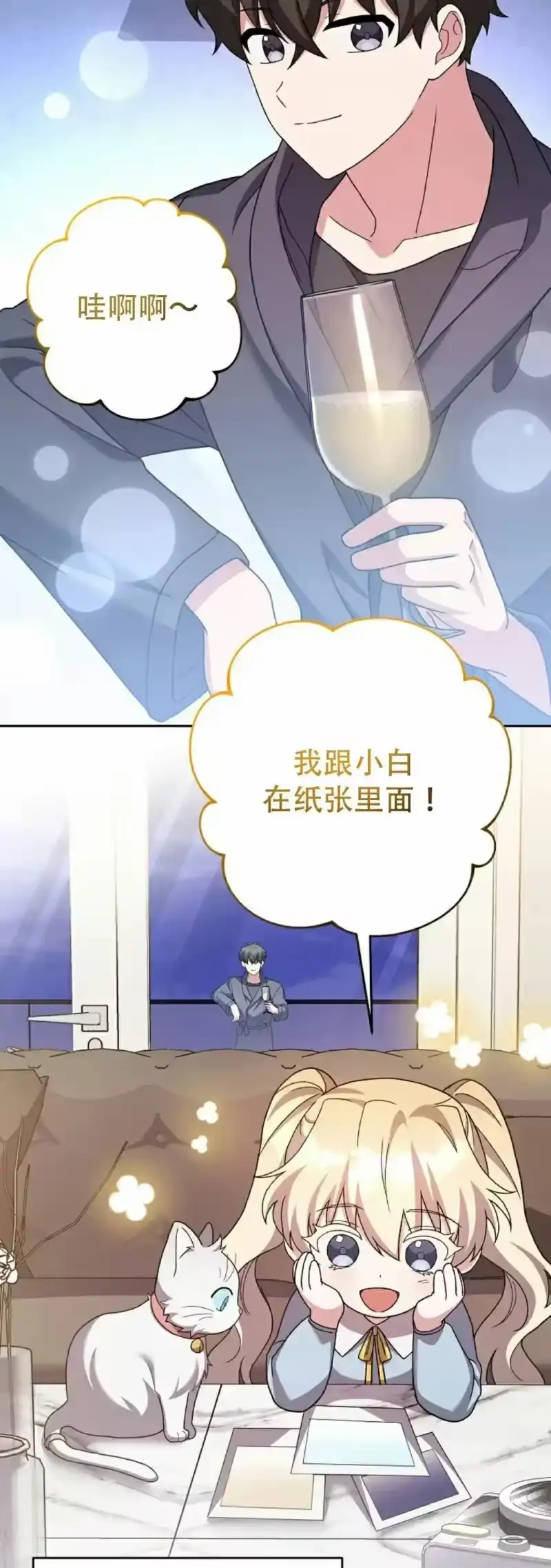 小说里的叛逆路人甲_h 第128话 第2页