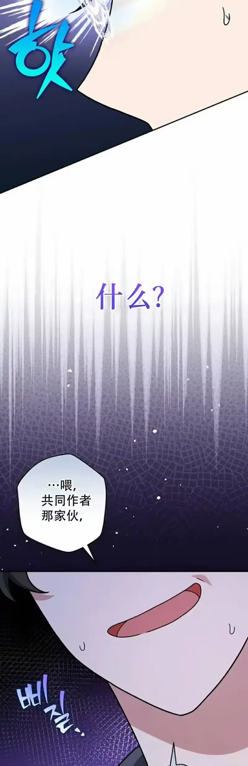 小说里的叛逆路人甲_h 第128话 第21页
