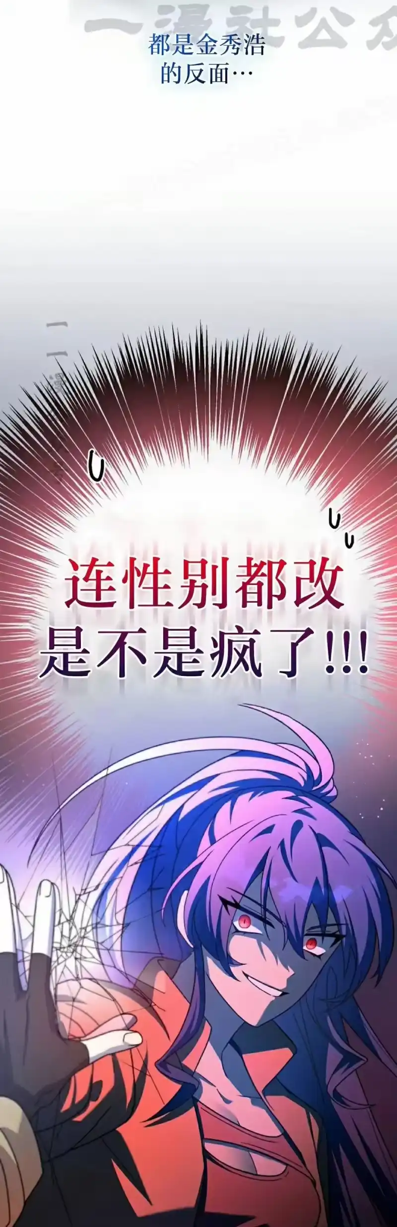 小说里的叛逆路人甲_h 第128话 第23页