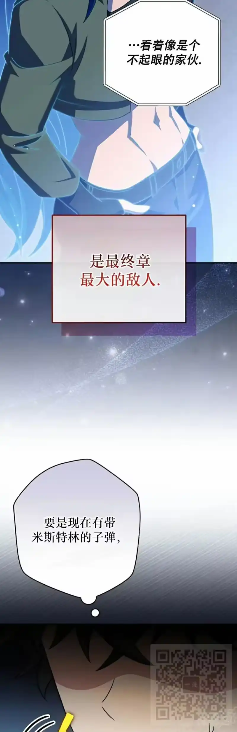 小说里的叛逆路人甲_h 第128话 第28页