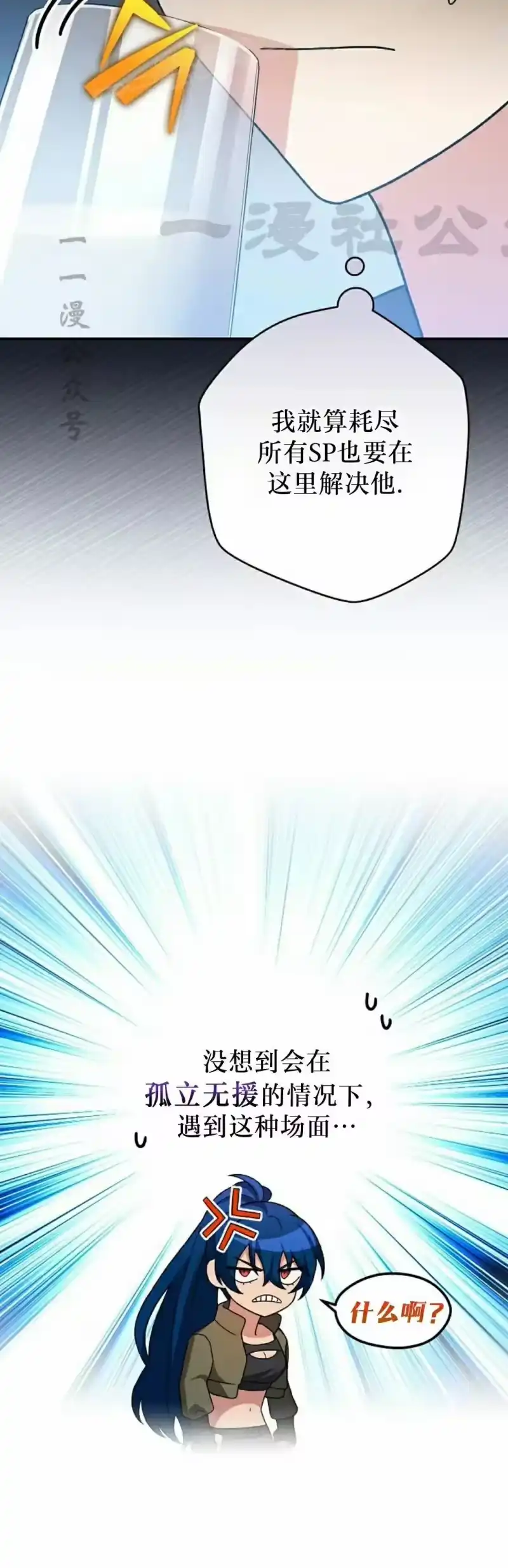 小说里的叛逆路人甲_h 第128话 第29页