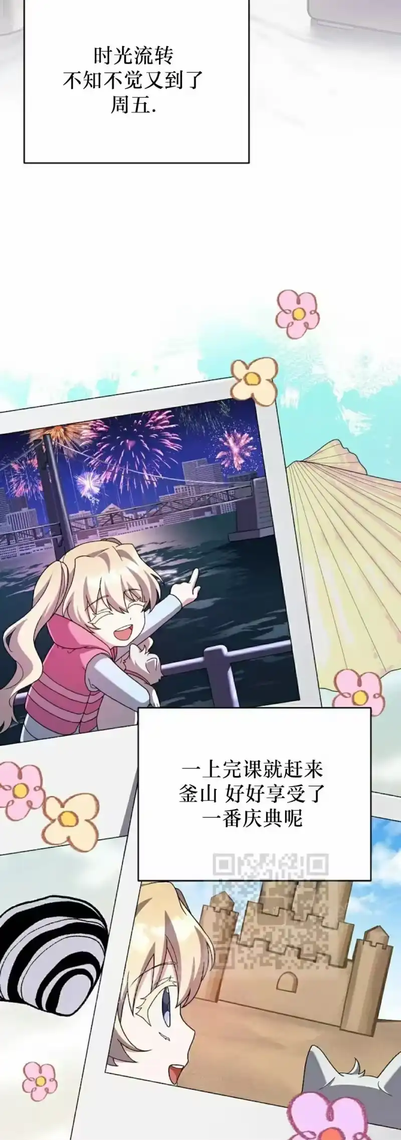 小说里的叛逆路人甲_h 第128话 第3页