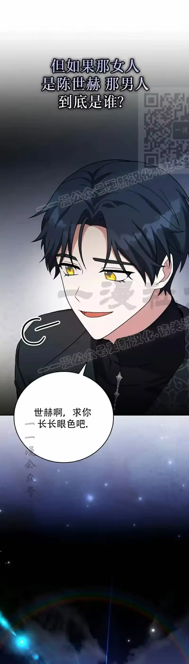 小说里的叛逆路人甲_h 第128话 第30页