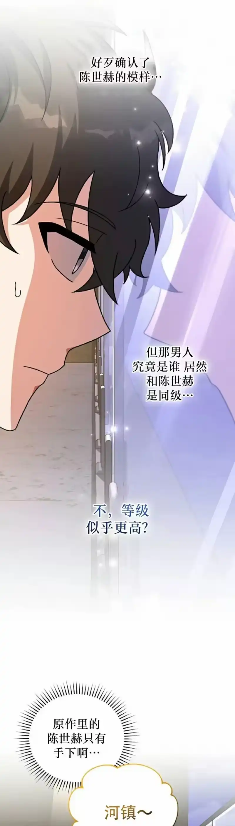 小说里的叛逆路人甲_h 第128话 第37页