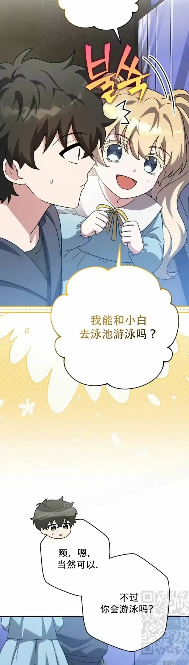 小说里的叛逆路人甲_h 第128话 第38页
