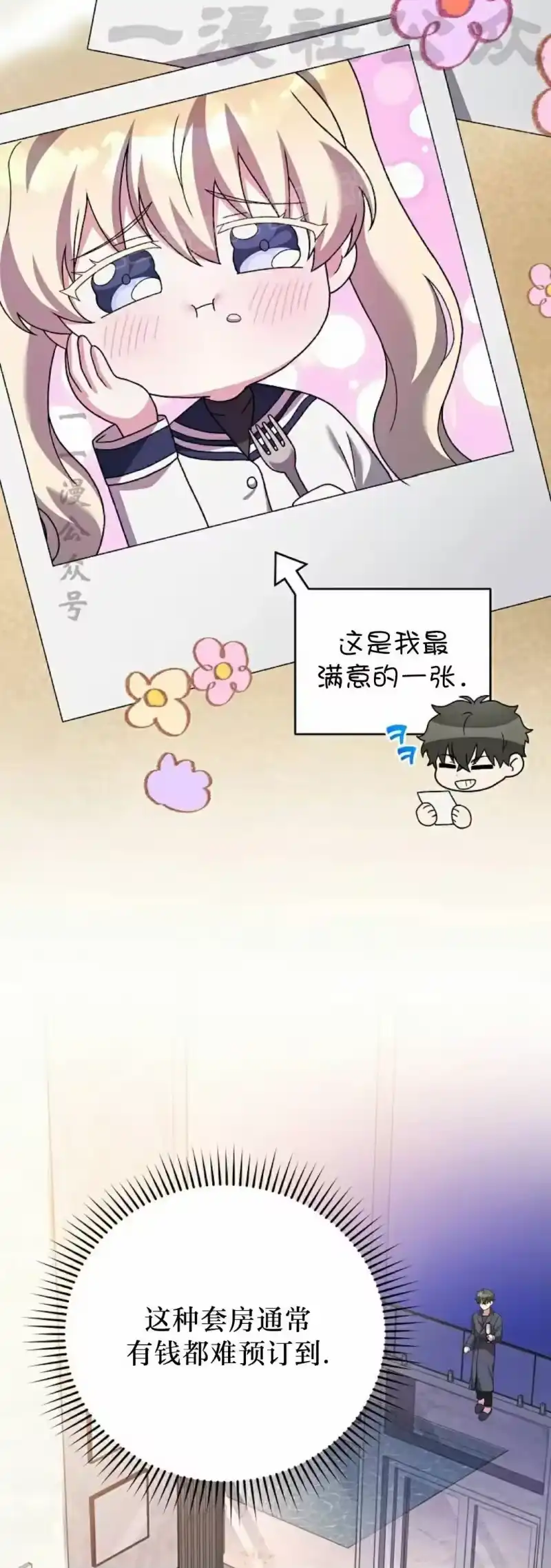 小说里的叛逆路人甲_h 第128话 第4页