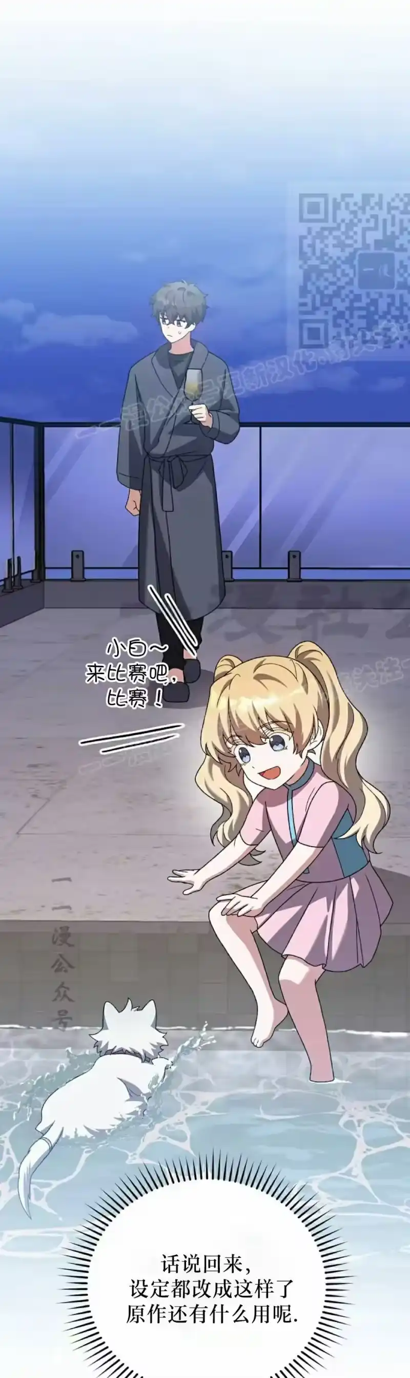 小说里的叛逆路人甲_h 第128话 第40页