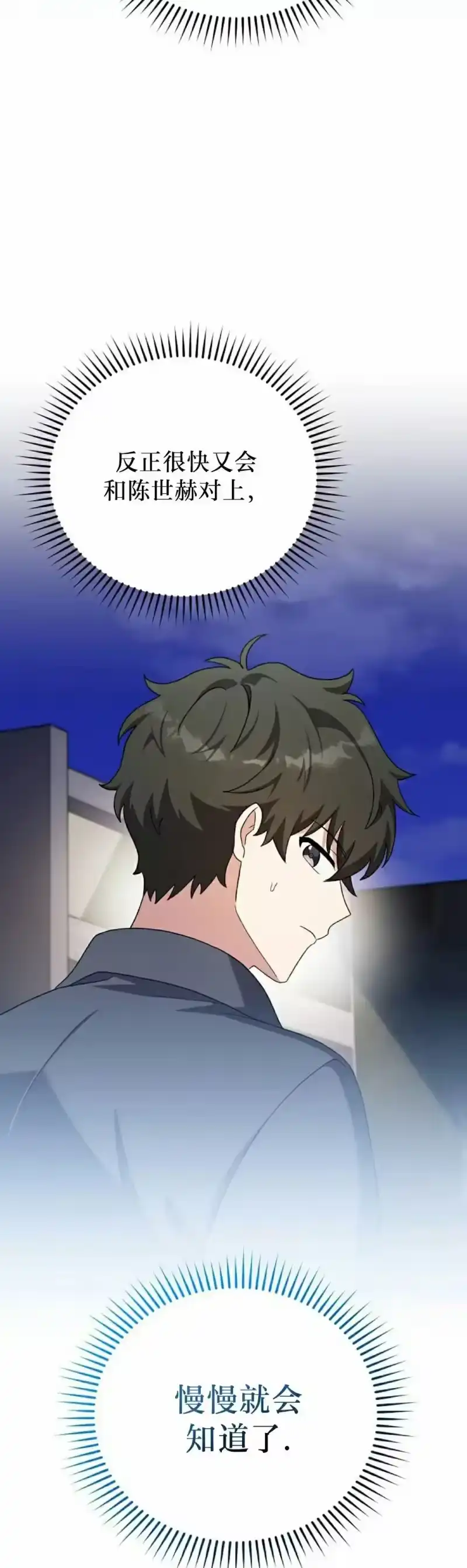 小说里的叛逆路人甲_h 第128话 第41页