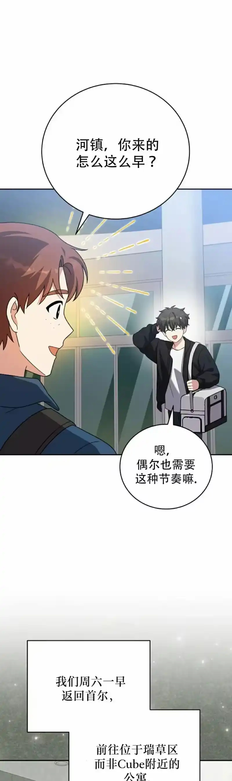 小说里的叛逆路人甲_h 第128话 第44页