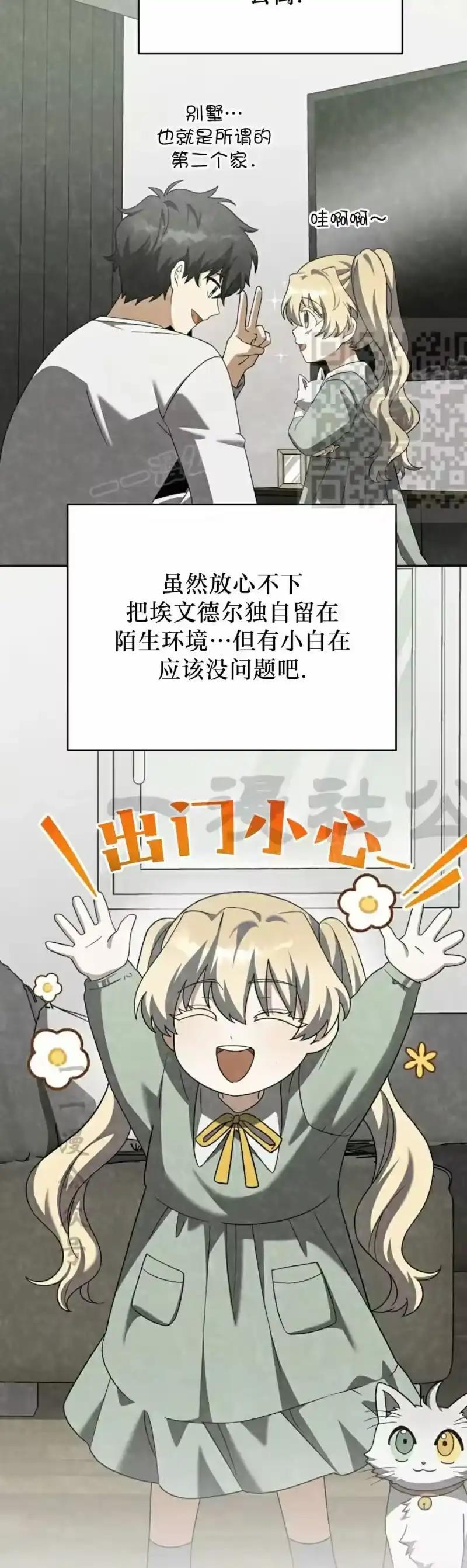 小说里的叛逆路人甲_h 第128话 第45页