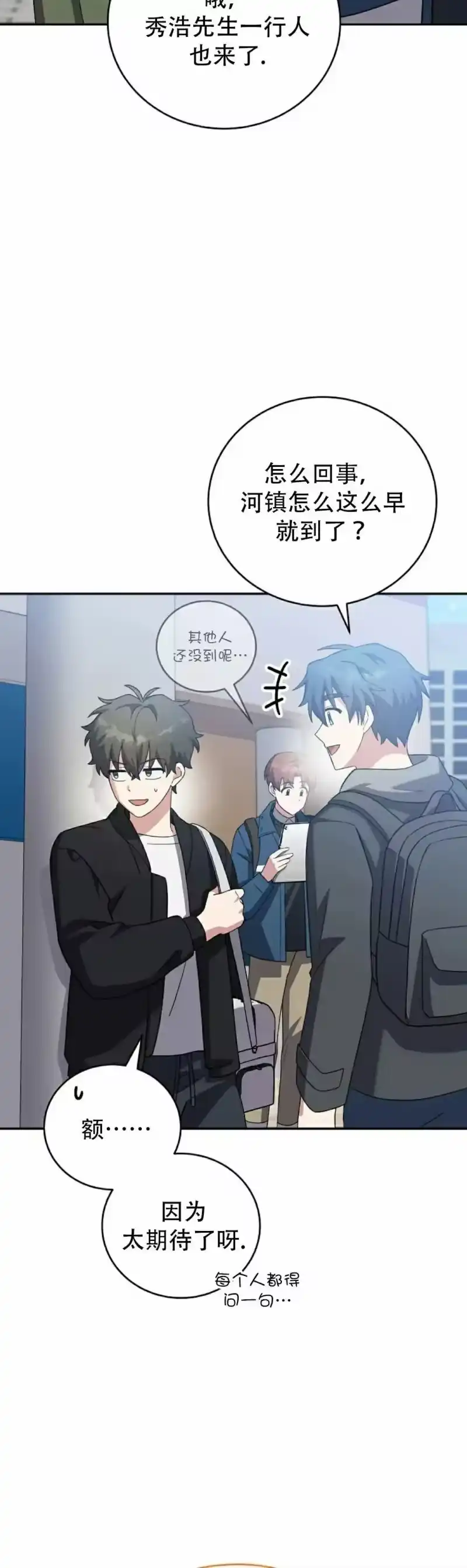 小说里的叛逆路人甲_h 第128话 第47页