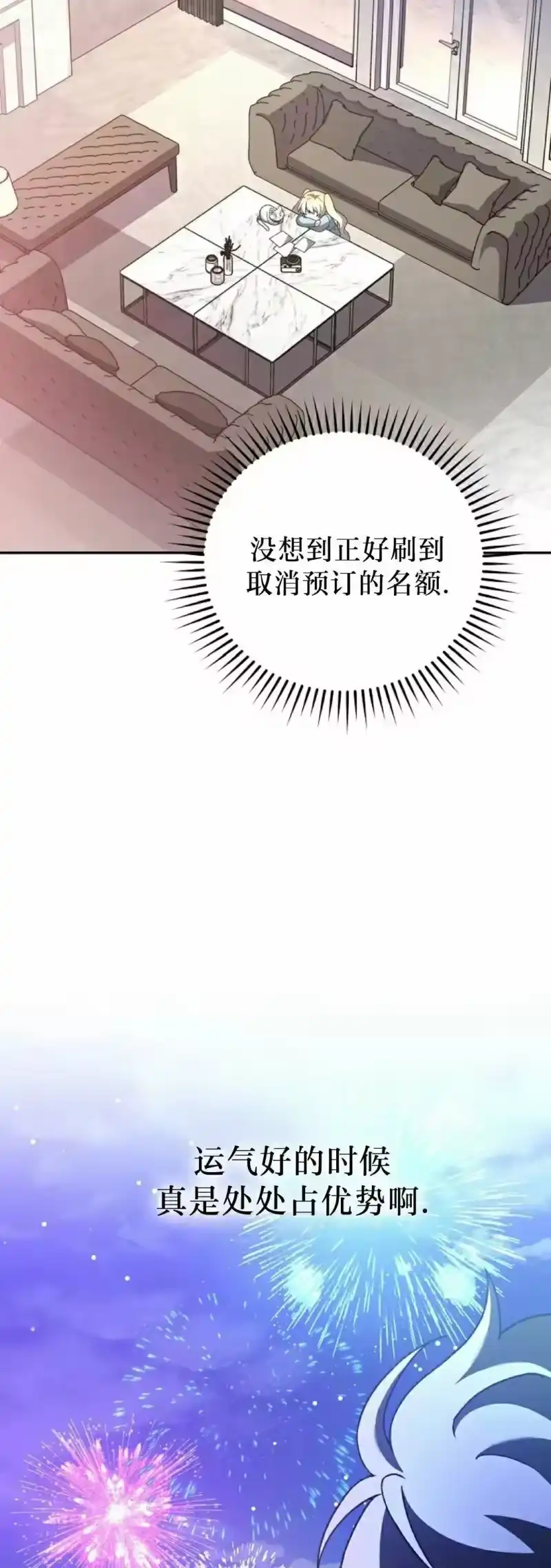 小说里的叛逆路人甲_h 第128话 第5页