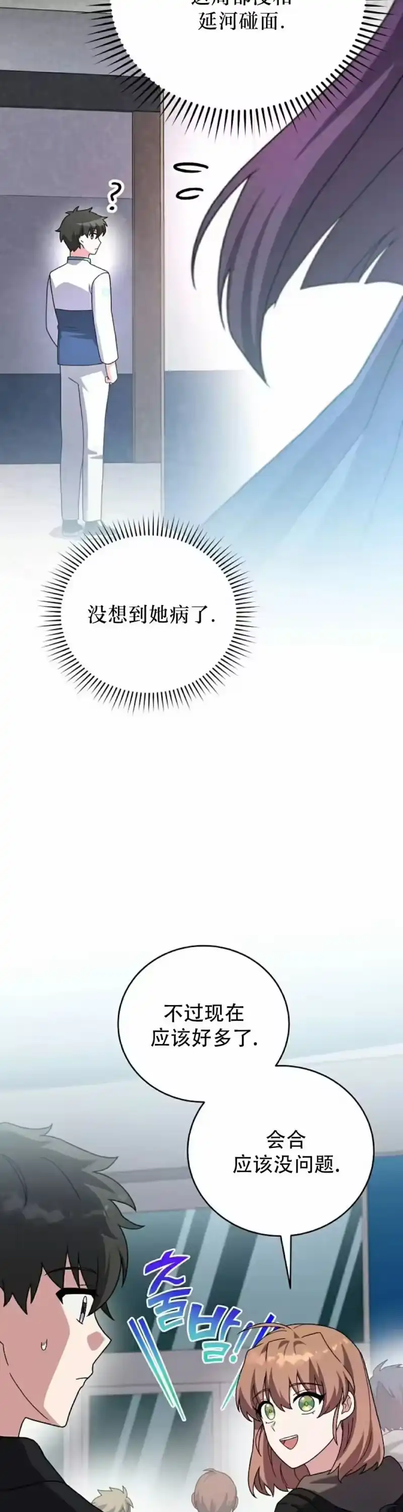 小说里的叛逆路人甲_h 第128话 第51页