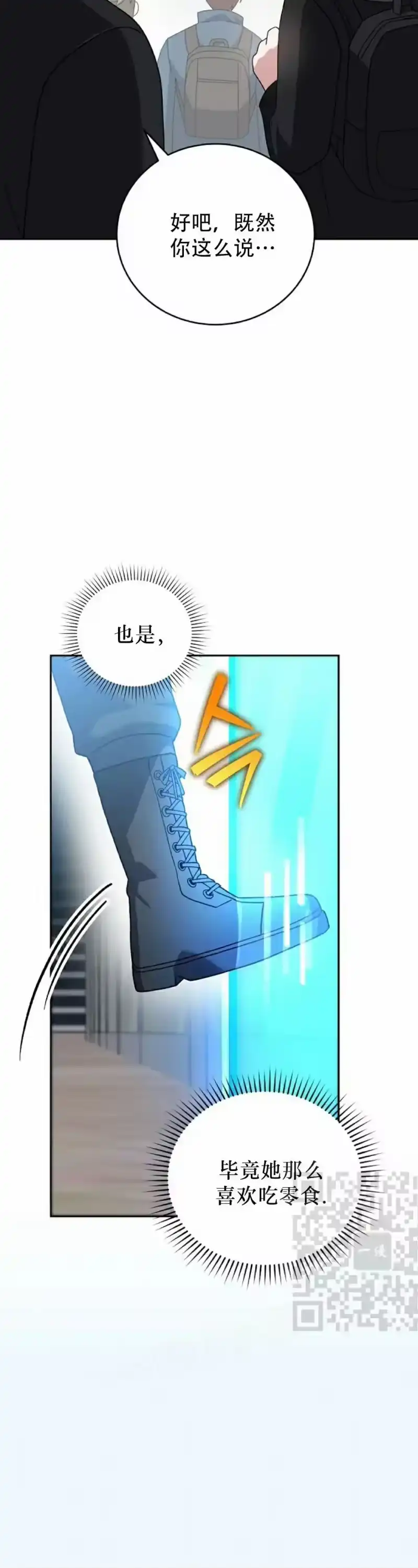 小说里的叛逆路人甲_h 第128话 第52页
