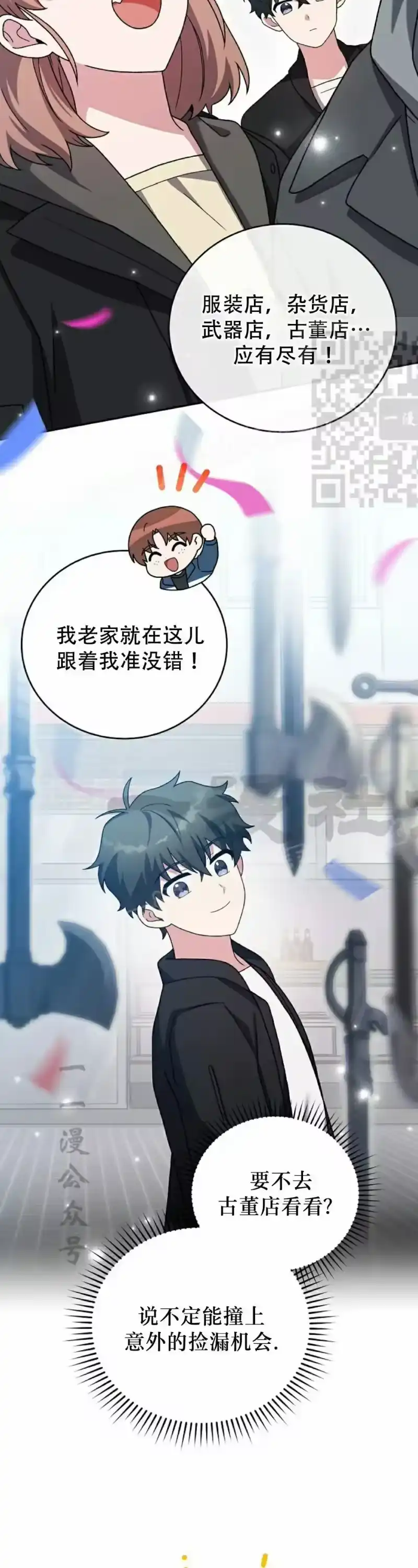 小说里的叛逆路人甲_h 第128话 第55页