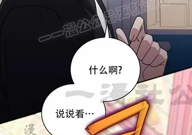 小说里的叛逆路人甲_h 第129话 第146页