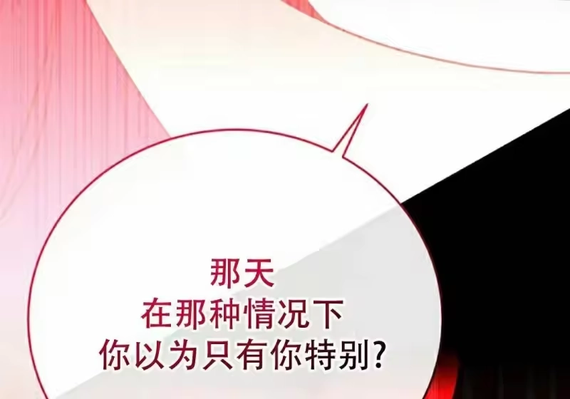 小说里的叛逆路人甲_h 第129话 第186页
