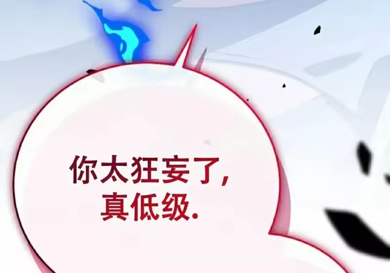 小说里的叛逆路人甲_h 第129话 第215页