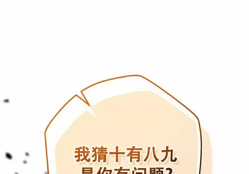 小说里的叛逆路人甲_h 第129话 第225页