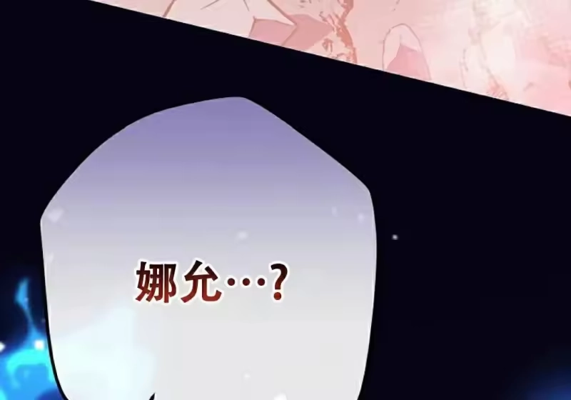 小说里的叛逆路人甲_h 第129话 第247页